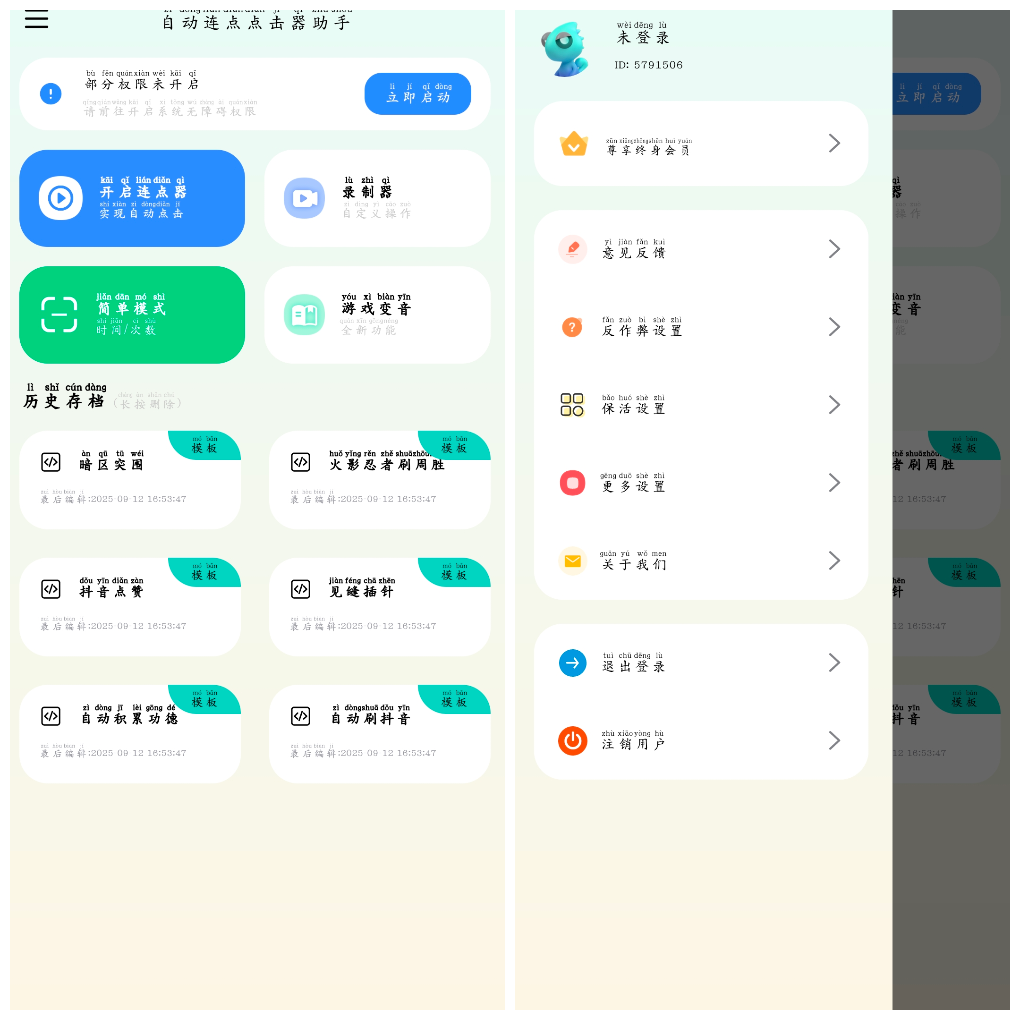 自动连点点击器助手v1.0.6会员版  可以录制连点器 TC辅助网www.tcsq1.com1370