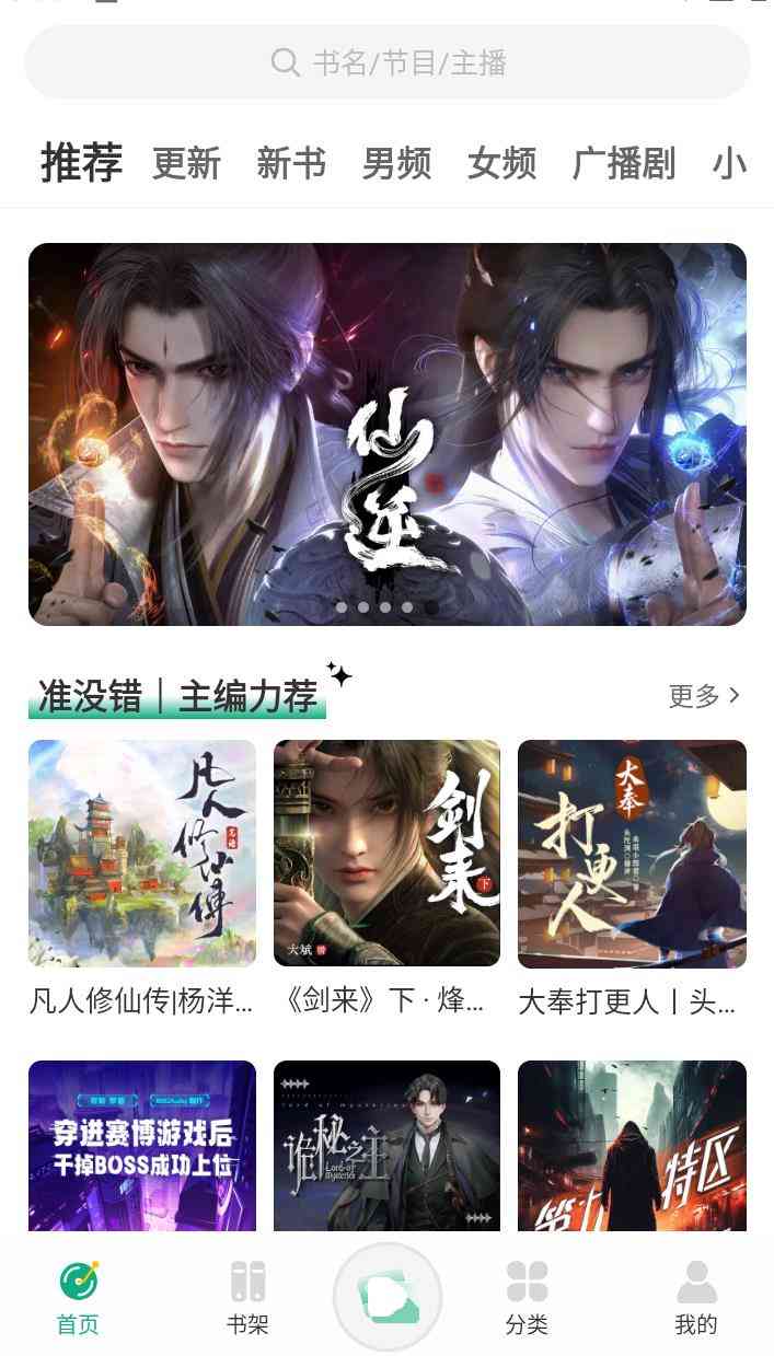小梨听书APP一款提供有声读物的免费听书软件 TC辅助网www.tcsq1.com9297