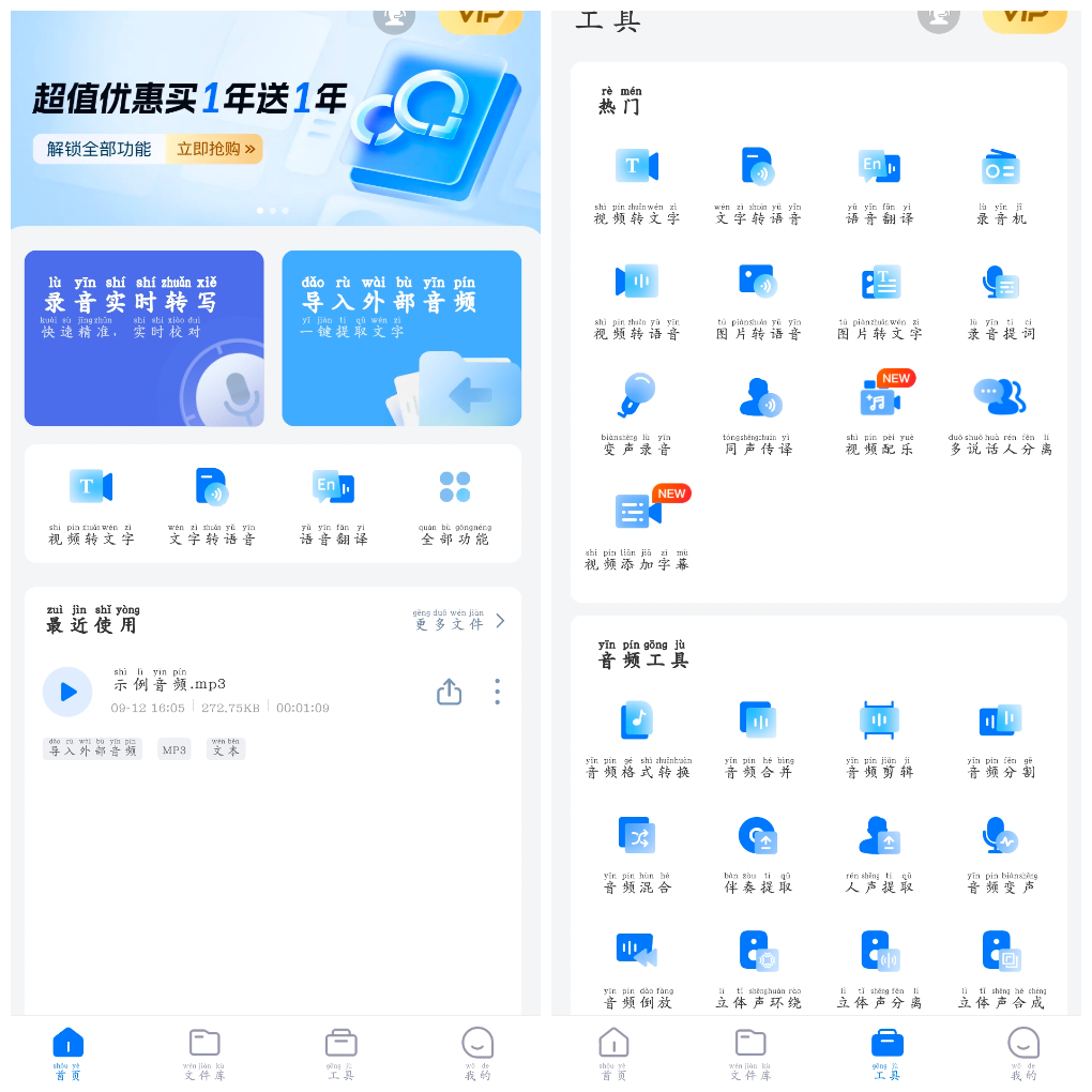 录音转文字助手v8.0.1会员版 TC辅助网www.tcsq1.com5151