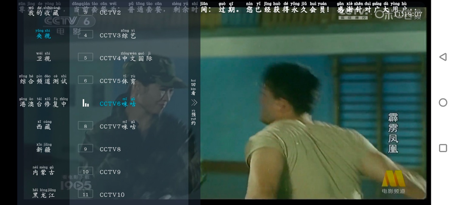 春晓秒播4K_4.0.0去广告版 蓝光直播TV版v5.2.0央视 TC辅助网www.tcsq1.com5480