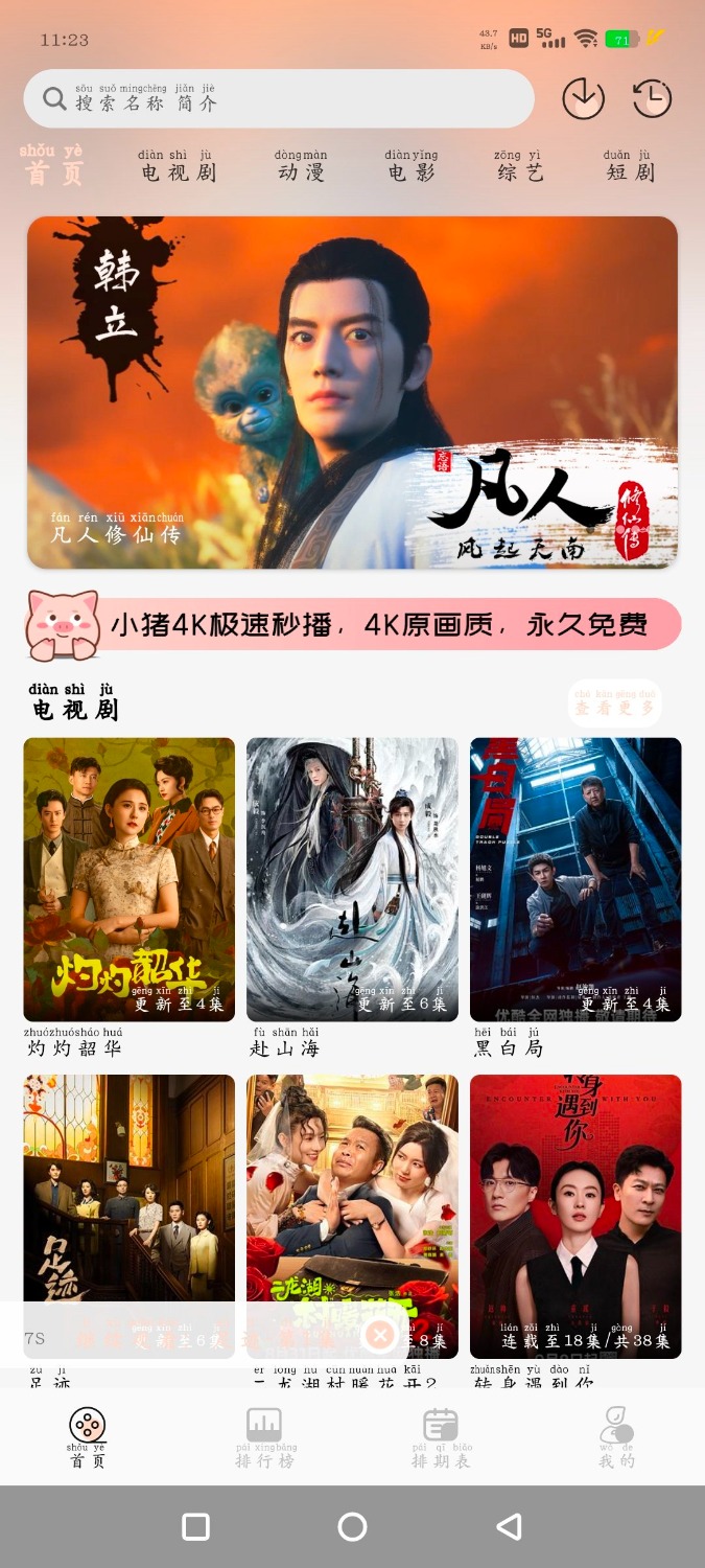 春晓秒播4K_4.0.0去广告版 蓝光直播TV版v5.2.0央视 TC辅助网www.tcsq1.com6596