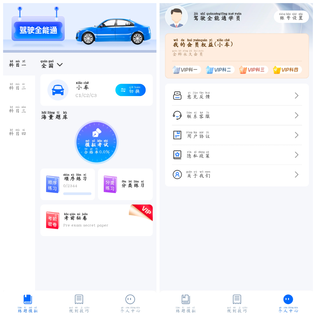 驾驶全能通v1.0会员版 驾考必备 TC辅助网www.tcsq1.com7672