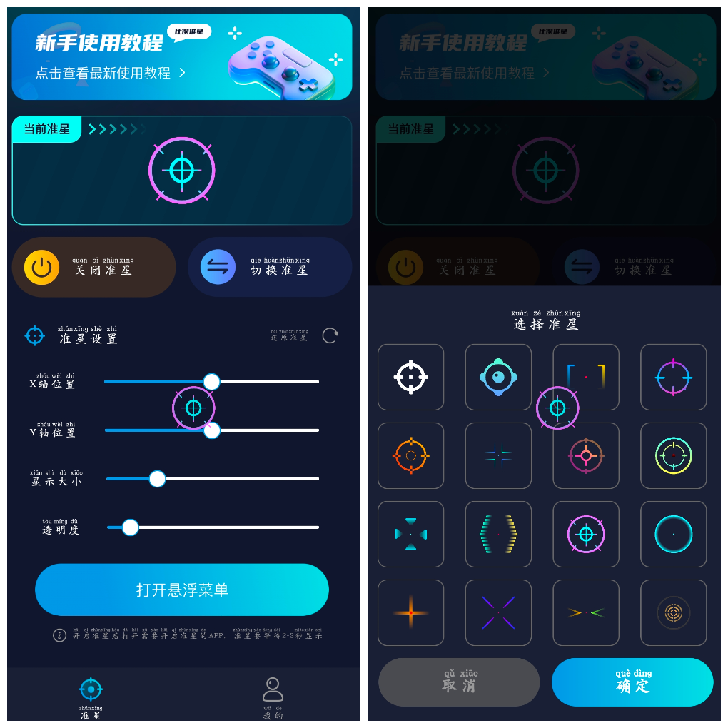 准星比例辅助器v3.1.0会员版 手游准星助手App TC辅助网www.tcsq1.com5564