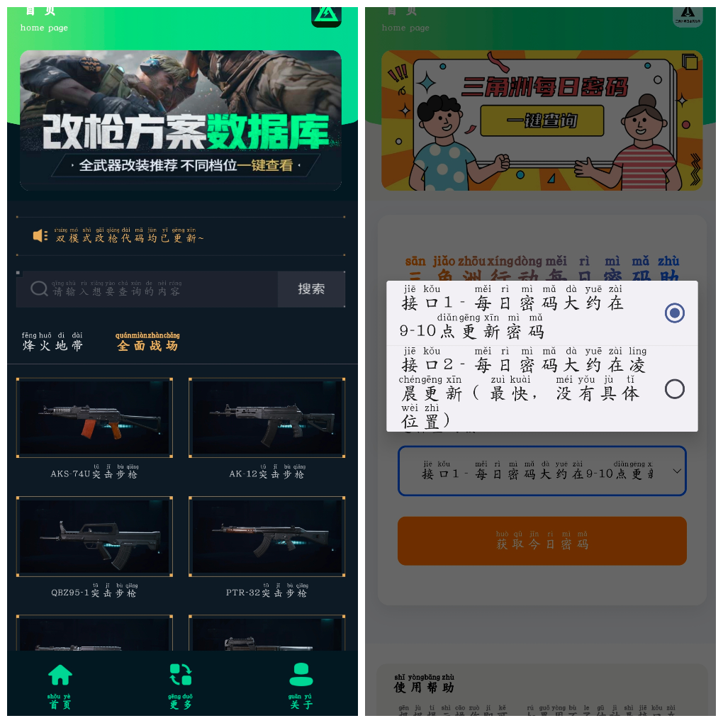 三角洲改枪方案集v1.0  三角洲每日密码助手v1.0 TC辅助网www.tcsq1.com5975