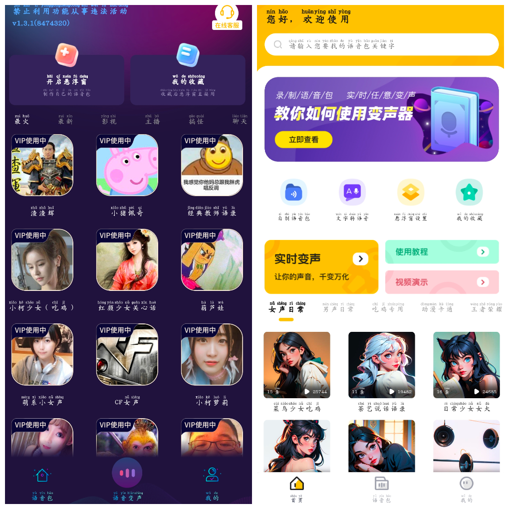 手游变声器v1.3.1会员版  特效变声器实时版v1.3.0会员版 TC辅助网www.tcsq1.com9962