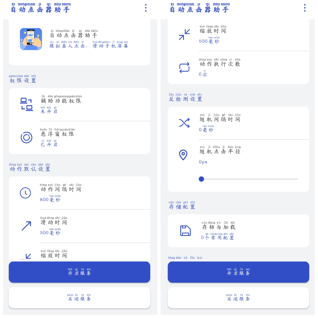 自动点击器助手v1.1.5去广告版 自动点击解放双手 TC辅助网www.tcsq1.com1909