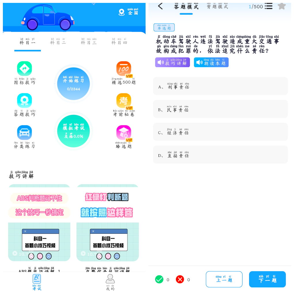 驾考科目通v1.0.3会员版  驾考必备 TC辅助网www.tcsq1.com1516