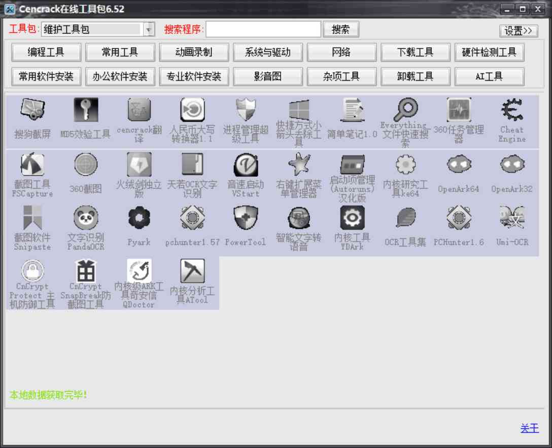 Cencrack在线工具包6.52 TC辅助网www.tcsq1.com2075