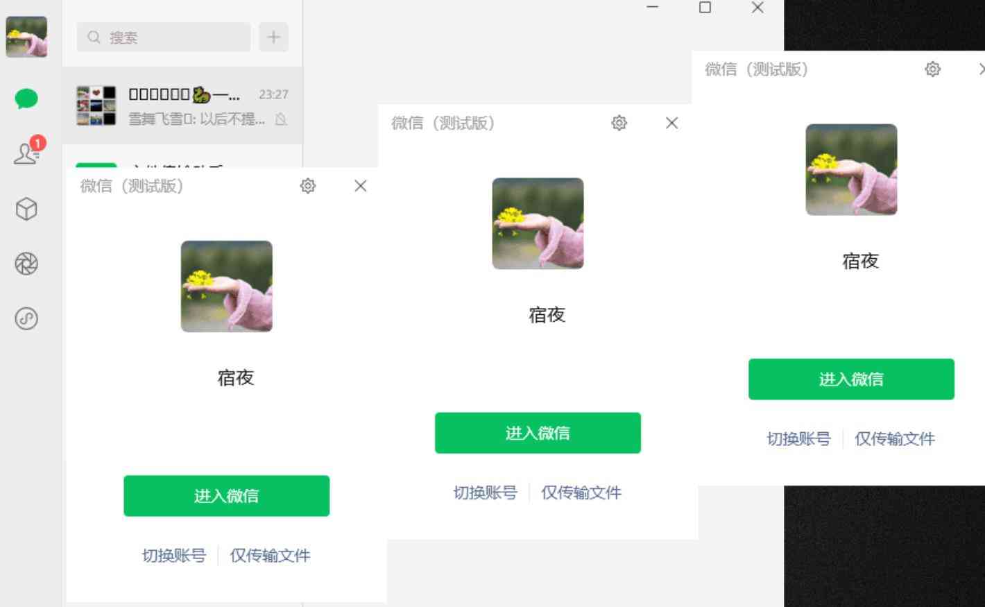 微信Windows版 v4.1.1.7 多开&amp;消息防撤回正式版绿色版x64位 TC辅助网www.tcsq1.com9380
