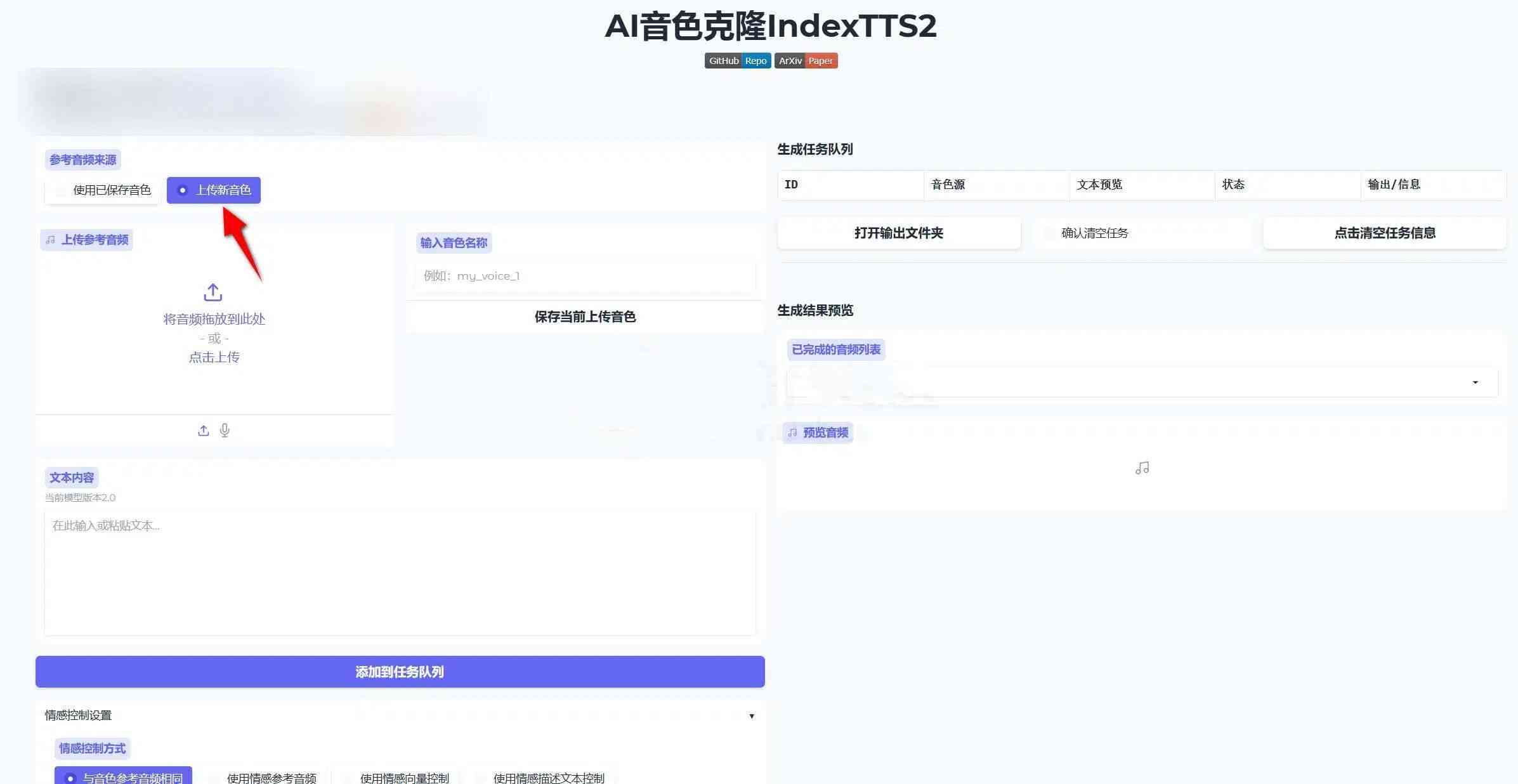 IndexTTS2 AI语音克隆神器 TC辅助网www.tcsq1.com445