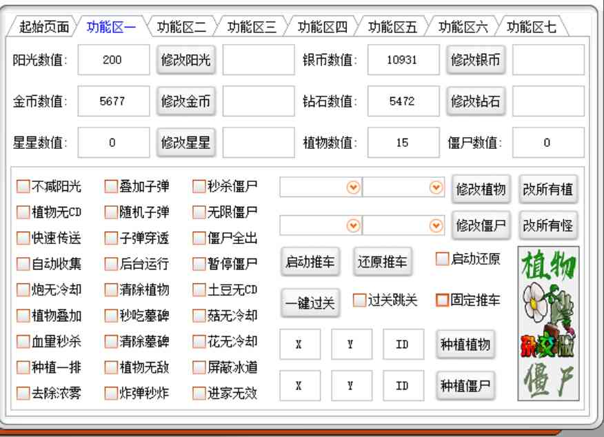 植物大战僵尸杂交版修改器源码ver3.9.9 TC辅助网www.tcsq1.com543