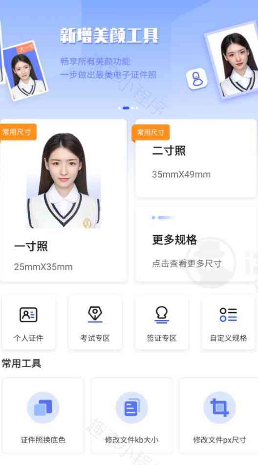 最美电子证件照v2.2.7.521会员版 一键换装背景智能美颜 TC辅助网www.tcsq1.com6096