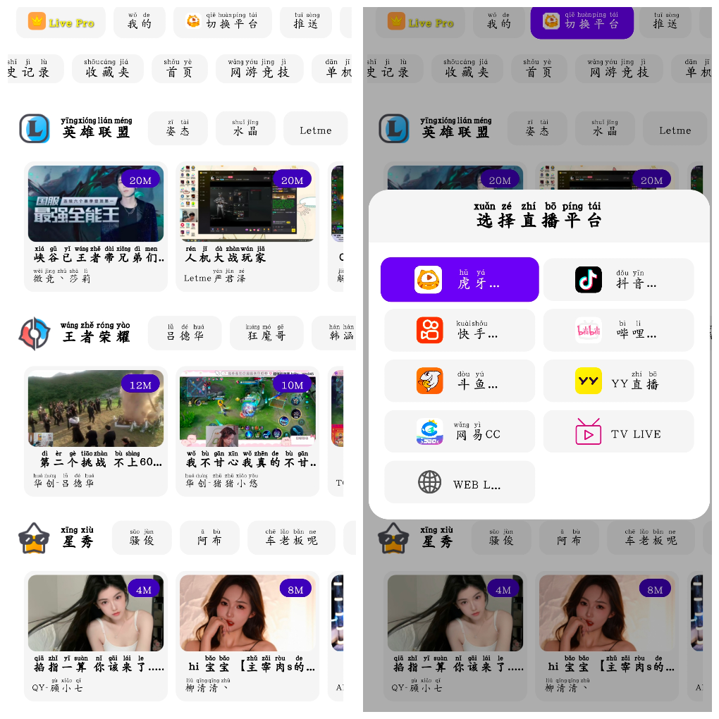 FUSE聚合直播v3.0.11会员版 虎牙斗鱼抖音快手哔哩哔哩YY直播等 TC辅助网www.tcsq1.com7172
