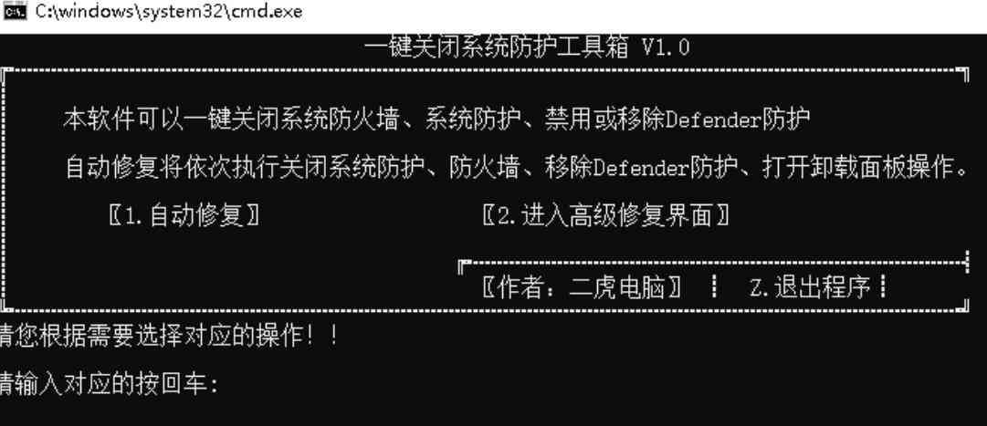 电脑防护一键关闭工具V1.0 TC辅助网www.tcsq1.com9067