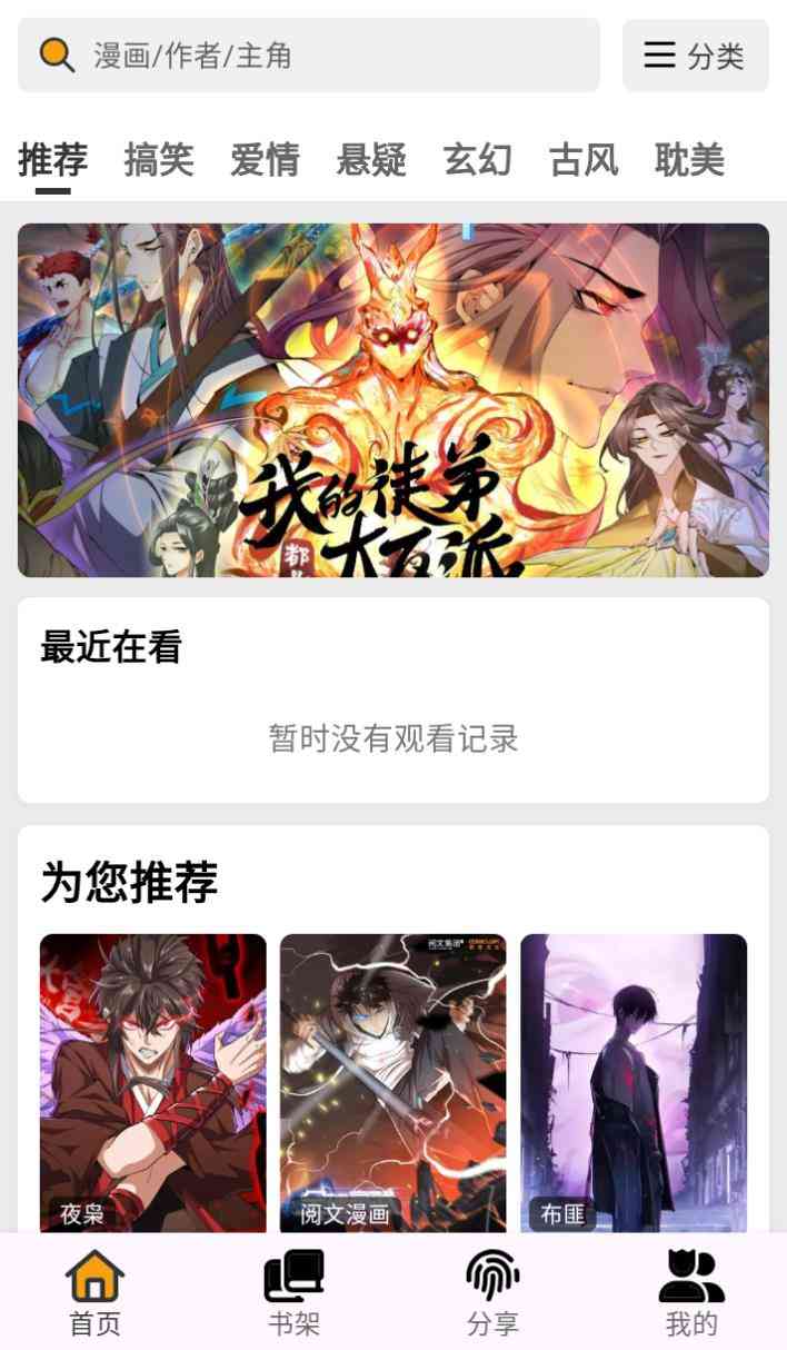 轻漫岛v2.0去广告版 漫画党速集结 追漫神器再升级 TC辅助网www.tcsq1.com6634