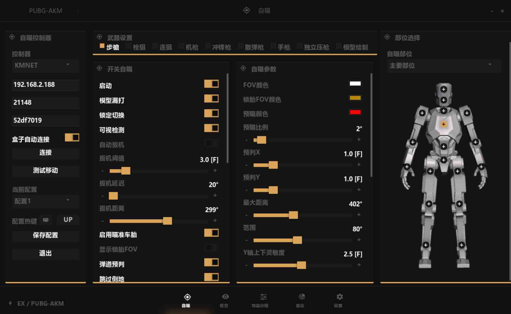 PUBG絕第求生 DMA多功能免费最新辅助 TC辅助网www.tcsq1.com4792