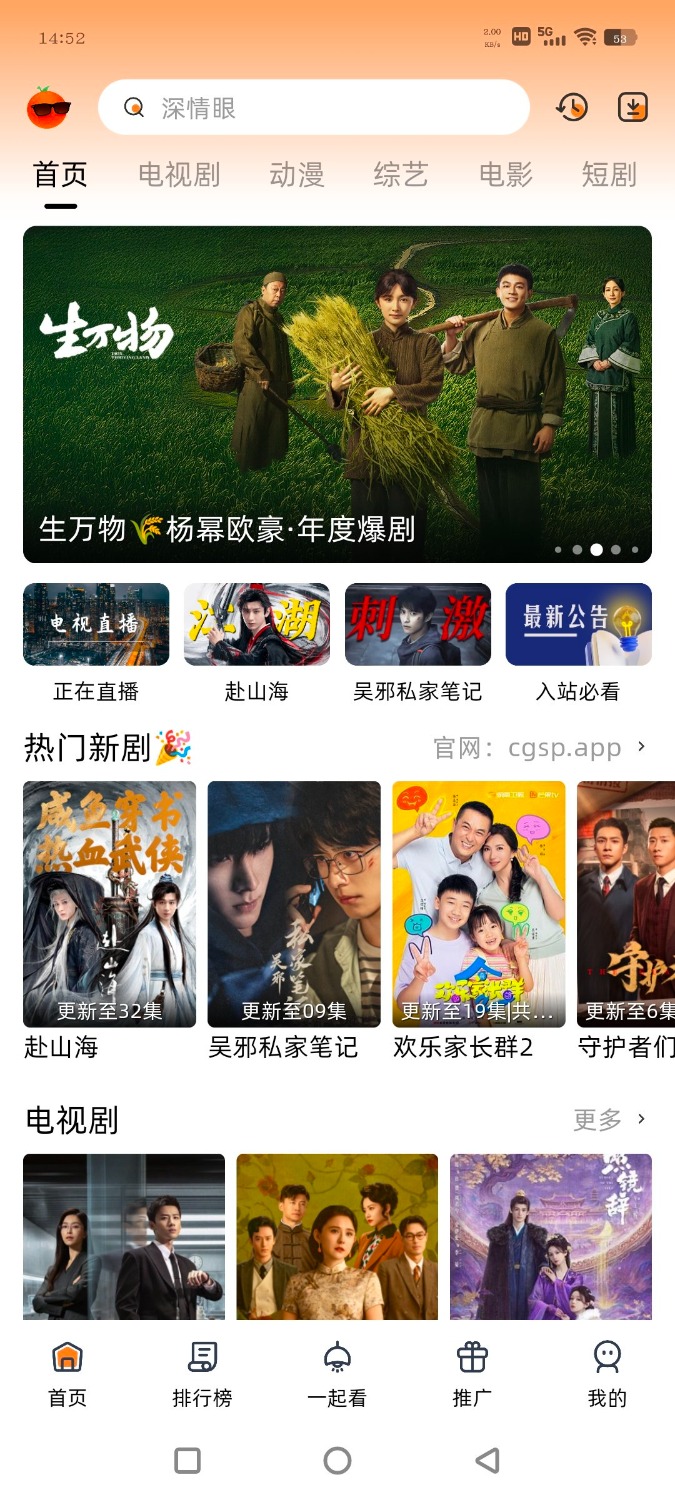橙光视频v10.0.1 4K蓝光源  超级直播TV版v1.3.2-2央视 TC辅助网www.tcsq1.com9937