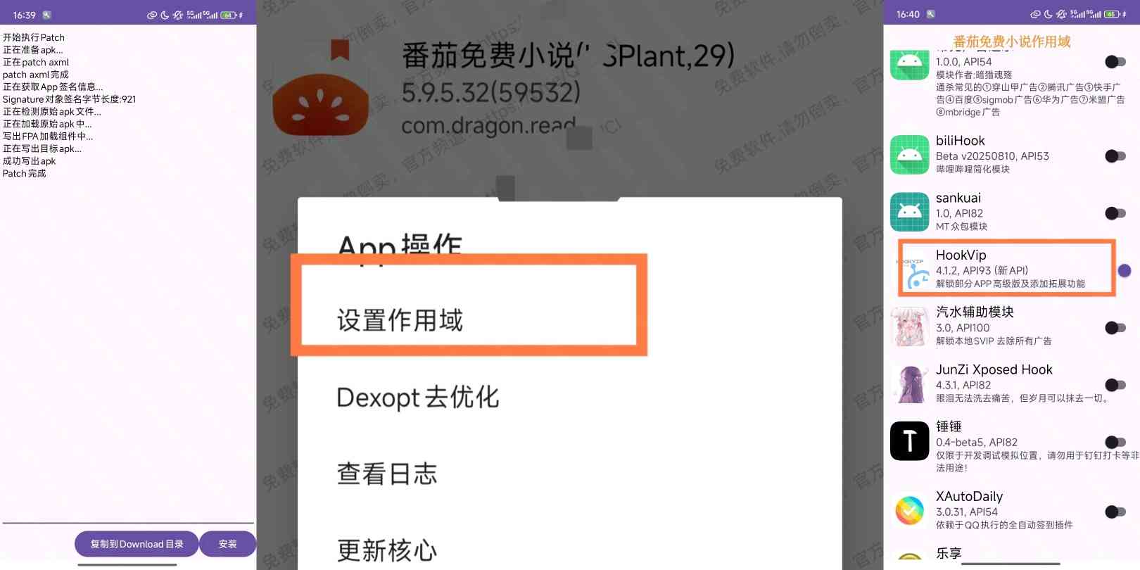 利用FPA轻松解锁番茄小说软件会员 TC辅助网www.tcsq1.com8885