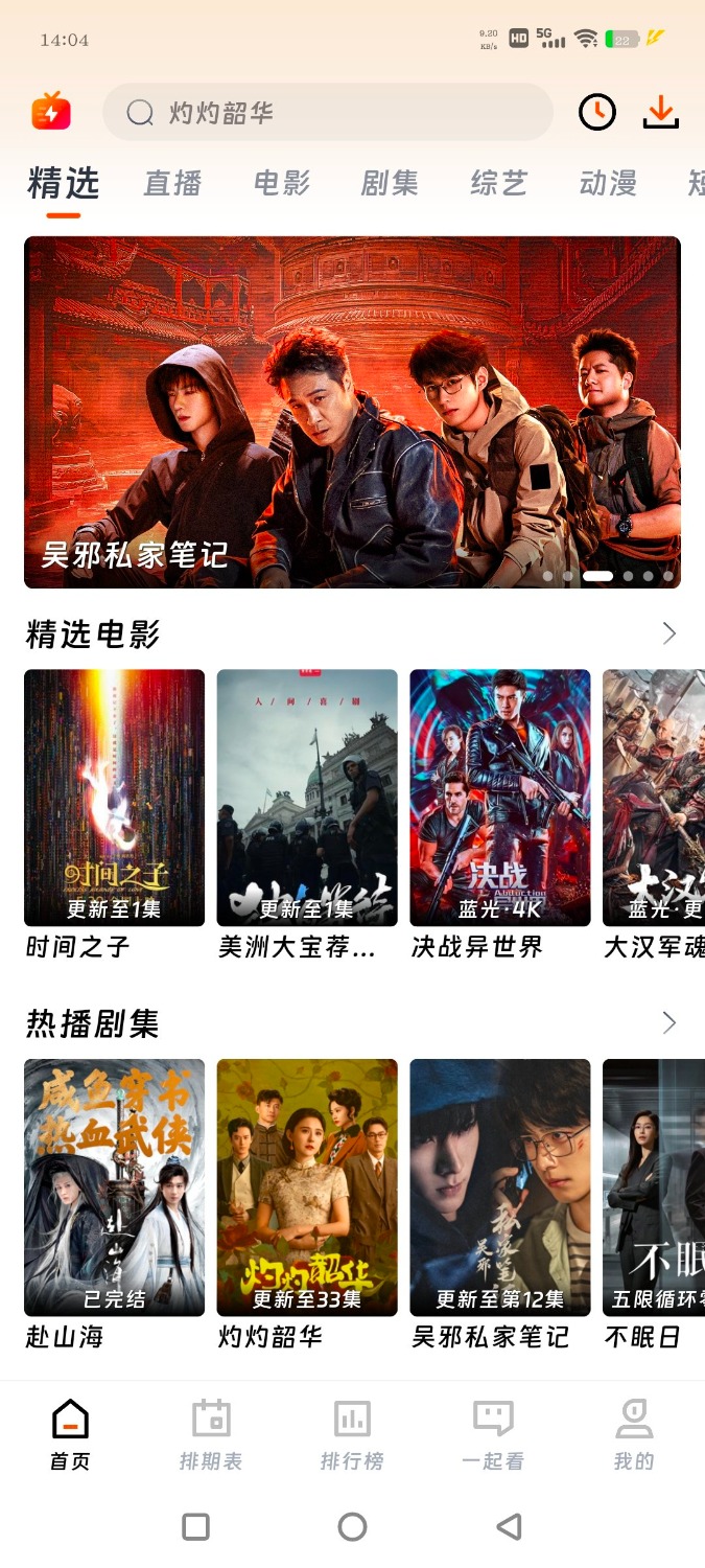 闪映剧场v2.0.0去广告版 4K源 糖意TV版v5.7.10央视 TC辅助网www.tcsq1.com1226