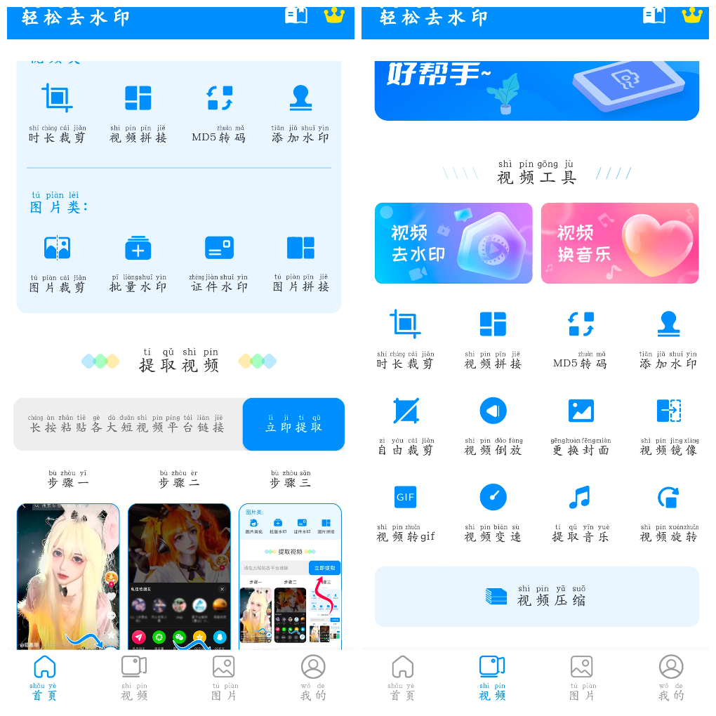 轻松去水印v3.3.4会员版 剪辑功能 抖音等平台去水印 TC辅助网www.tcsq1.com6496