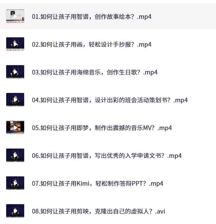 AI视频教程丨肖妍然·给孩子的AI入门课 TC辅助网www.tcsq1.com3263