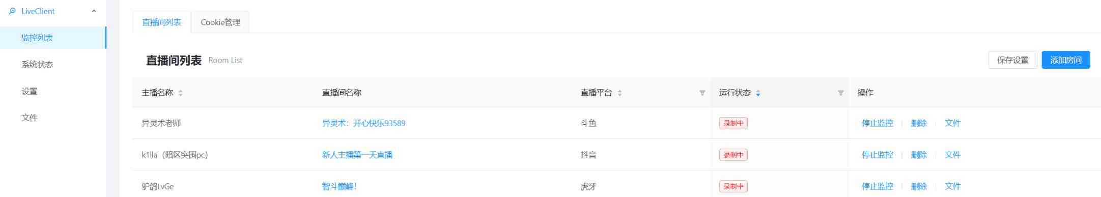 多平台的直播录制工具 bililive-go_v0.7.38 TC辅助网www.tcsq1.com9354