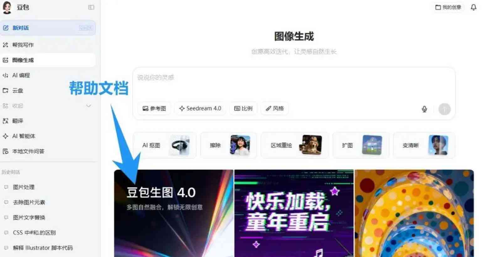 豆包AI 1.74.5.1 (生图无水印下载) TC辅助网www.tcsq1.com1686