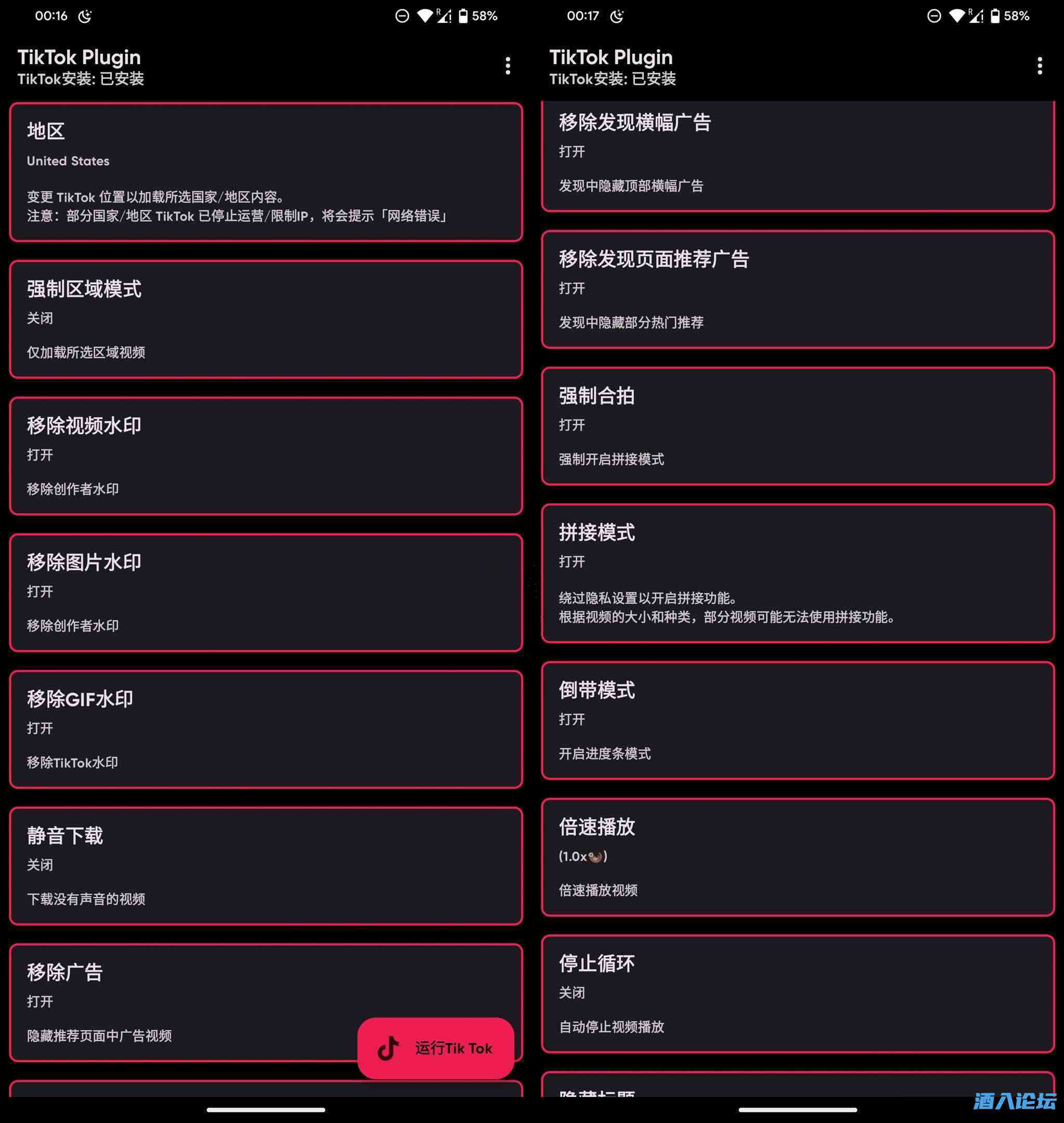 最新版TikTok 抖音国际版解锁版下载 v41.7.3 去广告 免拔卡 TC辅助网www.tcsq1.com2084