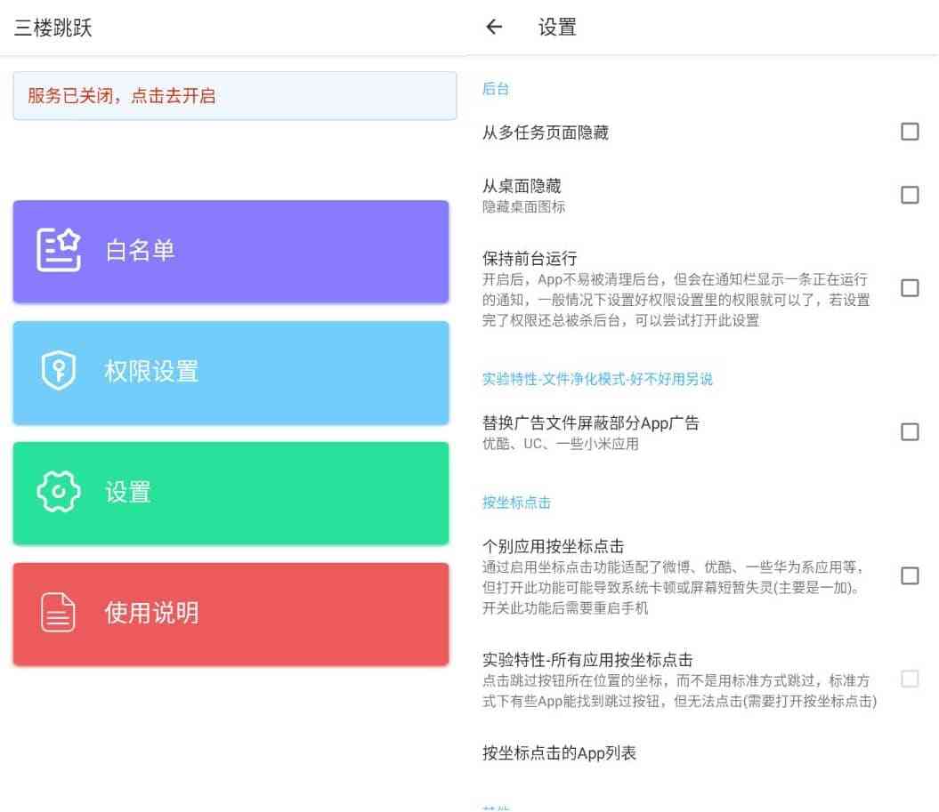 三楼跳跃v3.4.5清爽版 跳过任何开屏广告 TC辅助网www.tcsq1.com9721