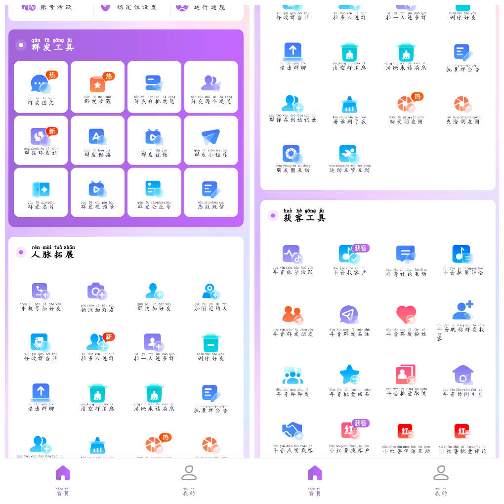 群发宝v2.0.2会员版 群发App营销利器 TC辅助网www.tcsq1.com9673