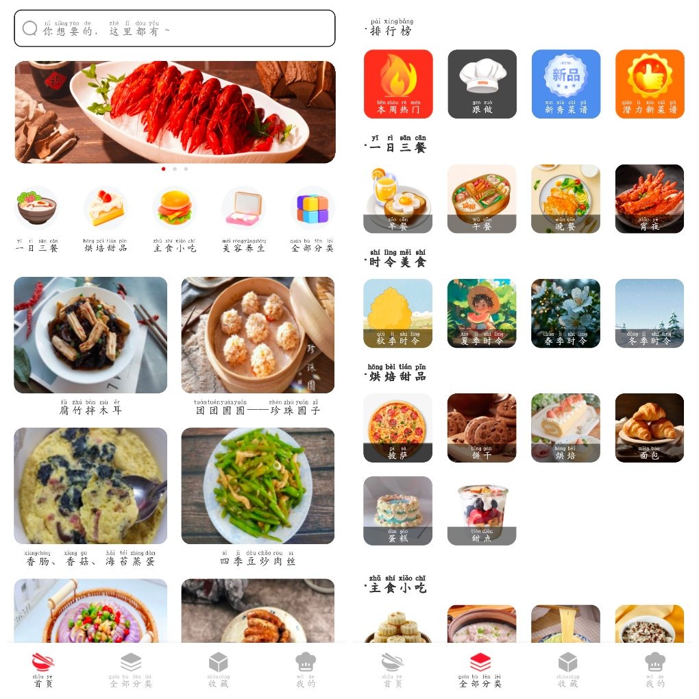 免费菜谱大全v1.0去广告版 提供各种菜谱食谱制作 TC辅助网www.tcsq1.com5437