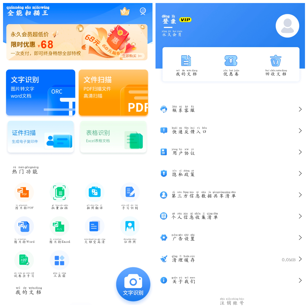 全能扫描王v1.7.5会员版  文档扫描编辑PDF转换等功能 TC辅助网www.tcsq1.com3868
