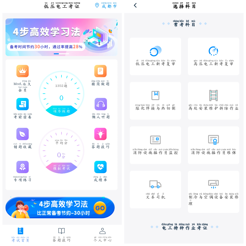 电工证宝典v4.3.1会员版 模拟考试考试技巧复习资料等功能 TC辅助网www.tcsq1.com5007