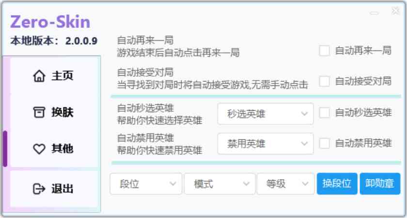 LOL清风换肤/自动接收对局助手2.0.0.9测试版 TC辅助网www.tcsq1.com4663