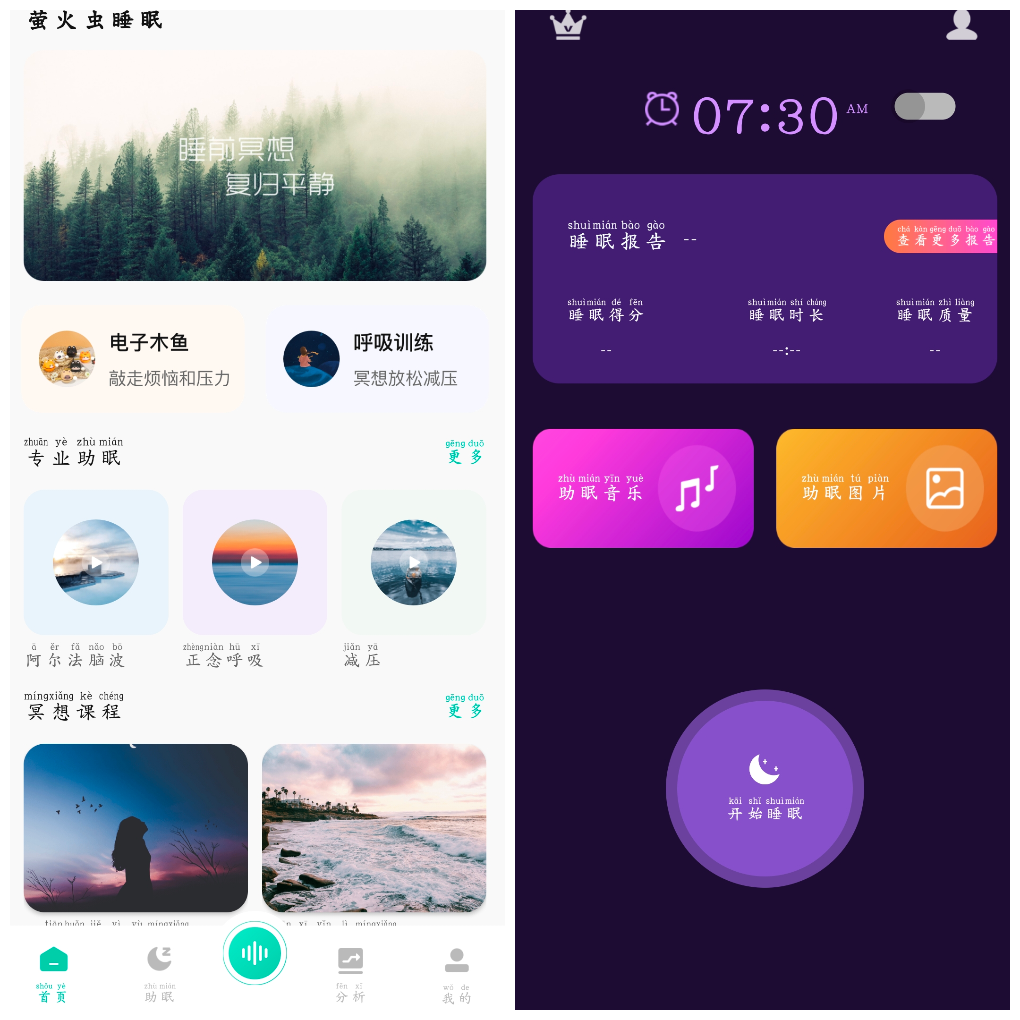 萤火虫睡眠v5.2.8会员版 轻松睡眠v3.5.1会员版 TC辅助网www.tcsq1.com8466