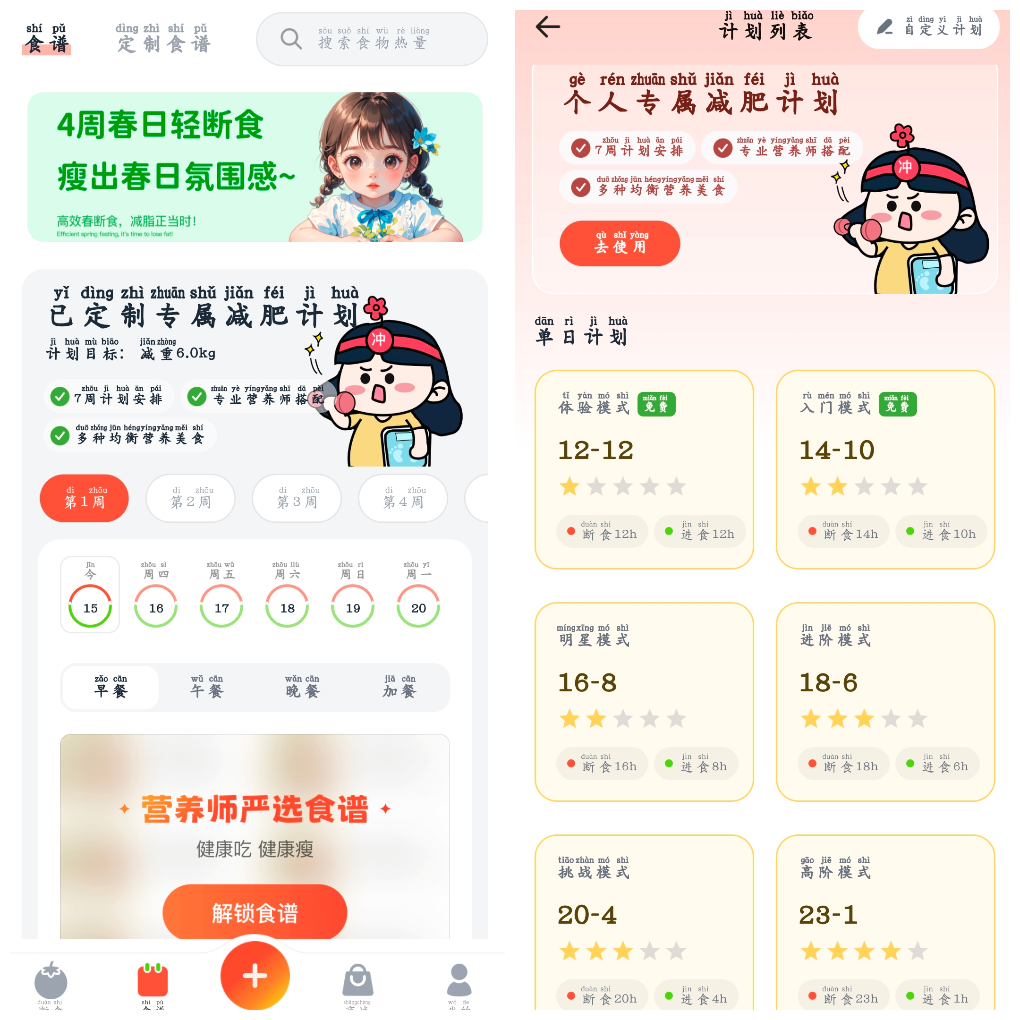 番茄轻断食v3.4.9会员版  减肥食谱App TC辅助网www.tcsq1.com7745