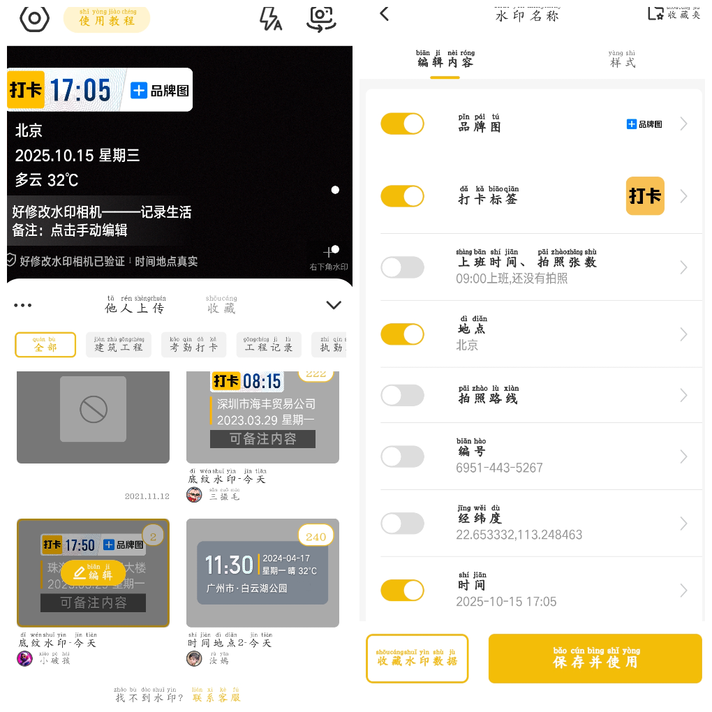 好修改水印相机v3.6.3会员版   修改时间地点水印的相机 TC辅助网www.tcsq1.com5