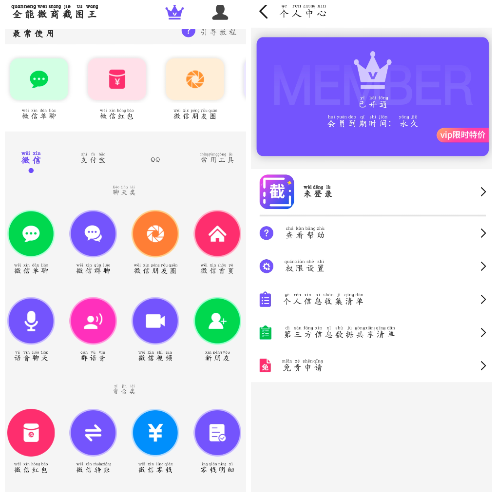 全能微商截图王v3.8.7会员版  微商截图营销推广 TC辅助网www.tcsq1.com2268