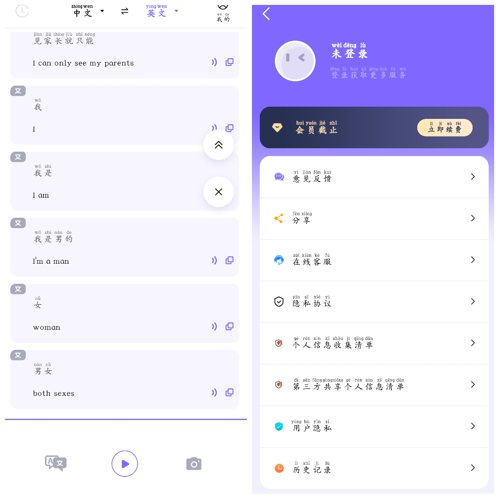 安卓实时翻译v1.1.0会员版 TC辅助网www.tcsq1.com4811