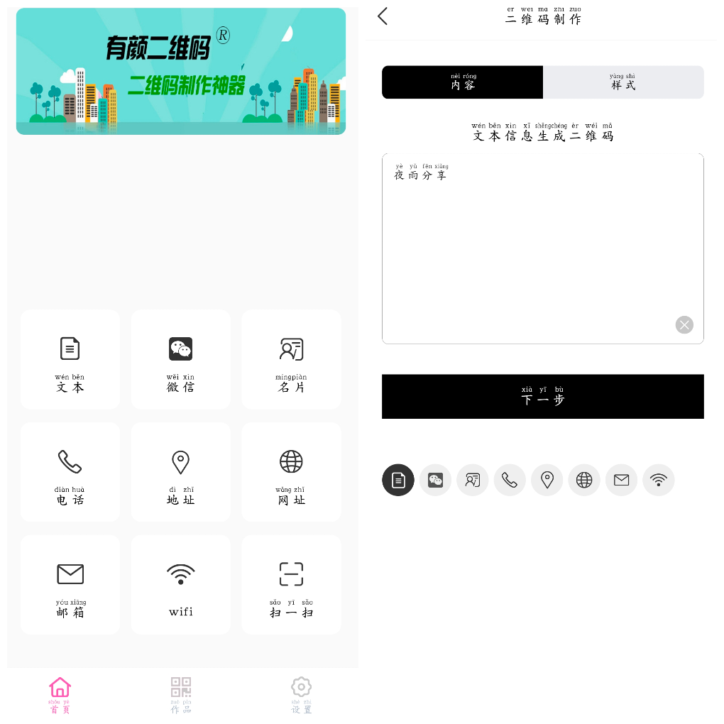 有颜二维码v1.0.5去广告版 二维码制作助手 TC辅助网www.tcsq1.com7029