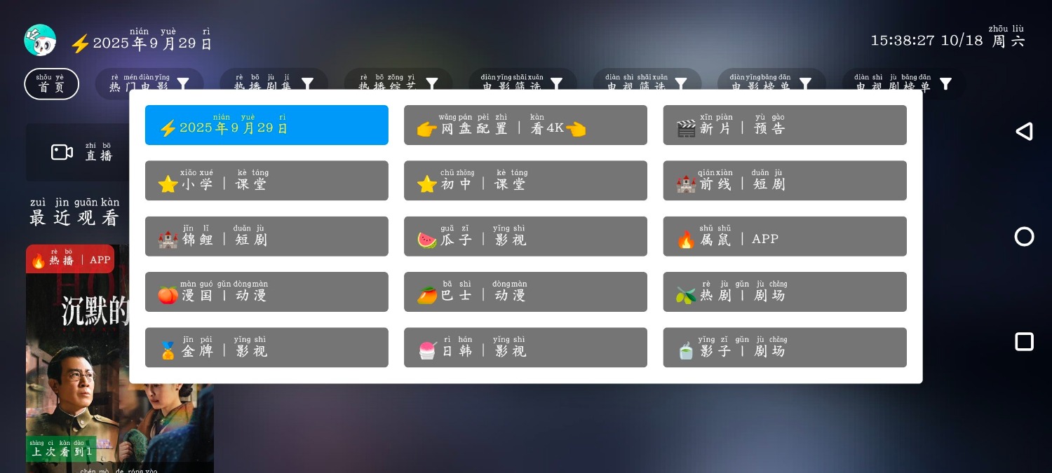 前线影视TV版v2025.9.9 白鸽影视v1.0.2 TC辅助网www.tcsq1.com8610