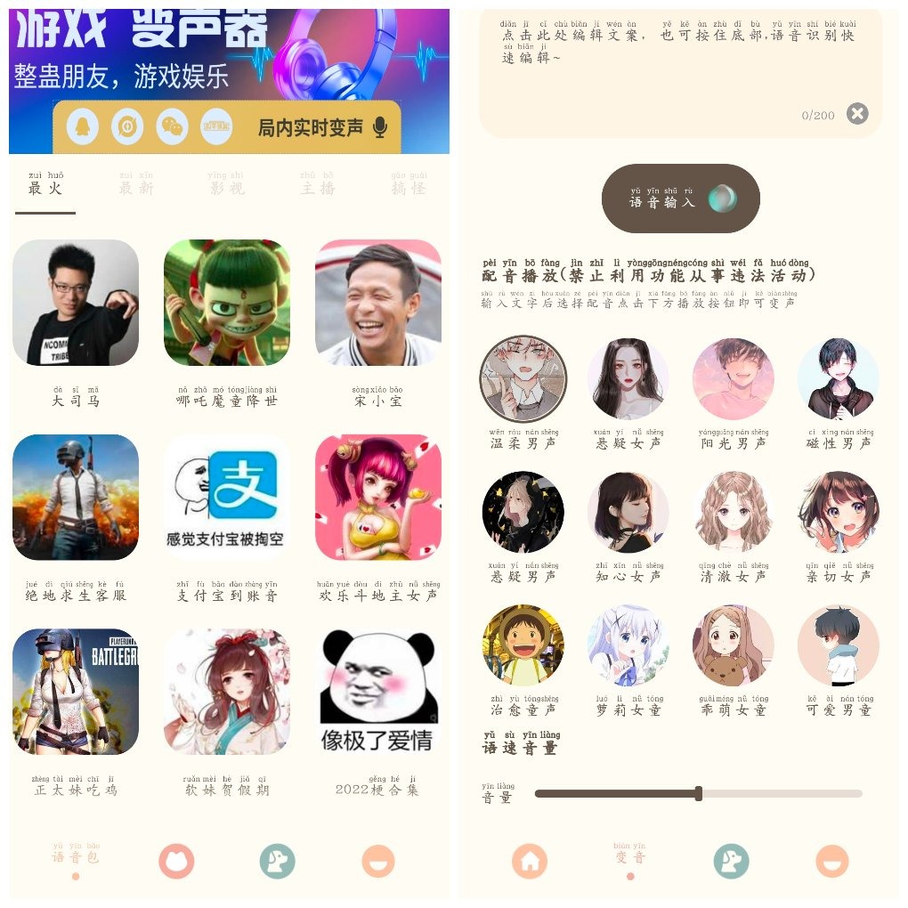 吃鸡精英变音器v1.1.3会员版 多种变声音效丰富的语音包 TC辅助网www.tcsq1.com816