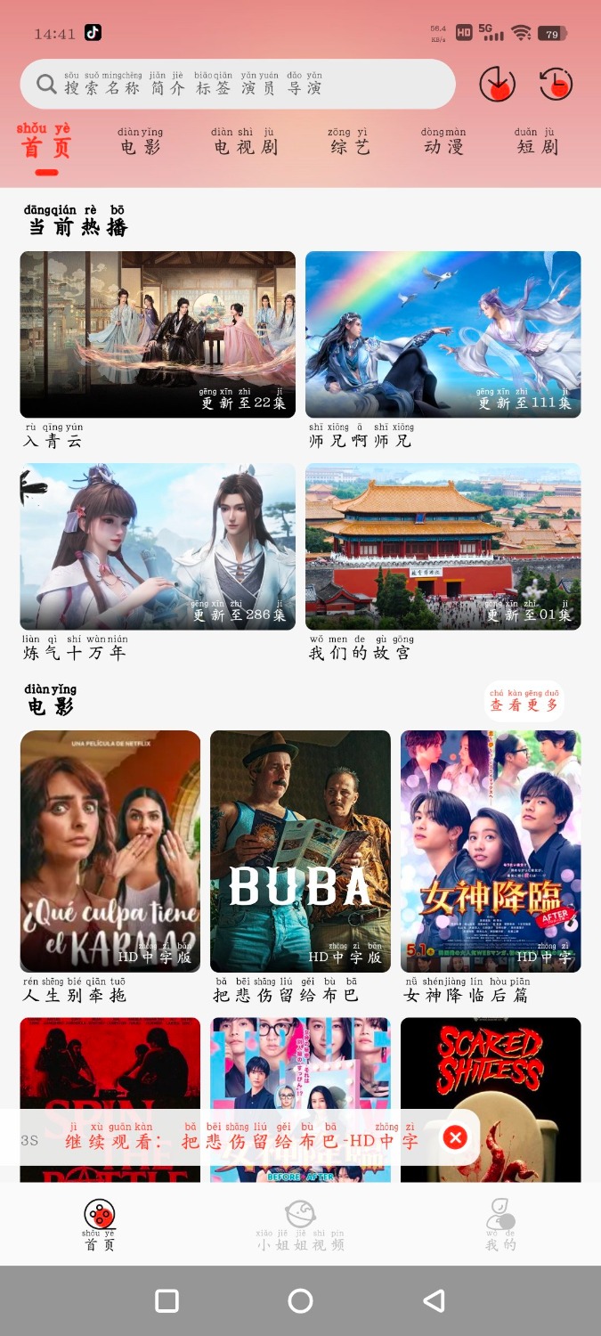 八天影视v1.1.0去广告版 冰茶电视TV版v1.0央视直播 TC辅助网www.tcsq1.com1473