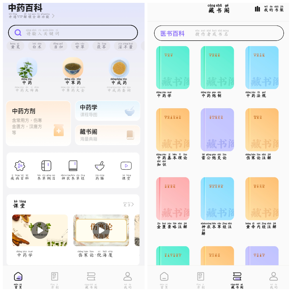 中药百科大全v1.5会员版 提供中药材信息药方查询中医养生等功能 TC辅助网www.tcsq1.com4811