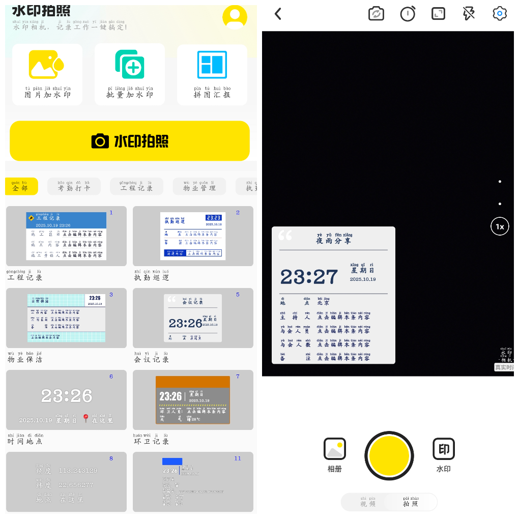 水印相机免费打卡拍照v1.0.6会员版 自定义时间地点天气文字水印等功能 TC辅助网www.tcsq1.com5286