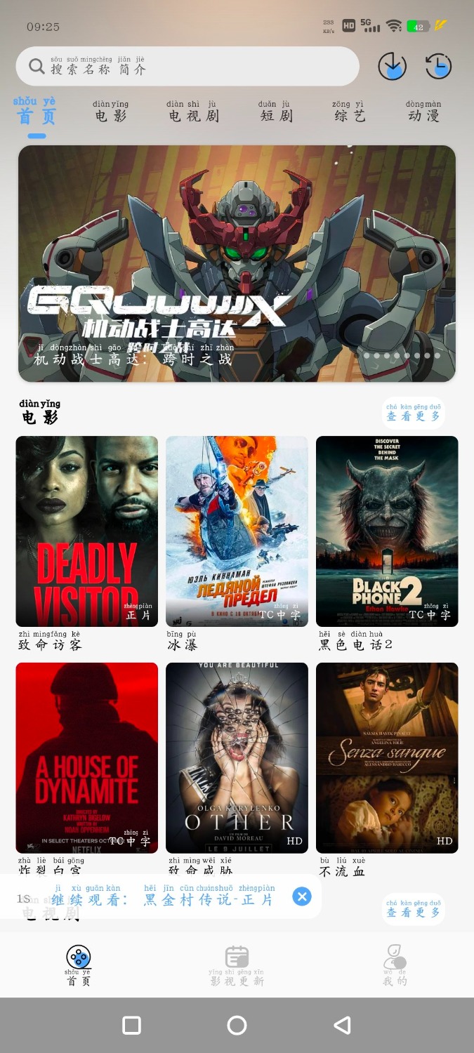 极兔影视v1.0.1去广告版 元宝TV版v1.0.2央视直播 TC辅助网www.tcsq1.com9087