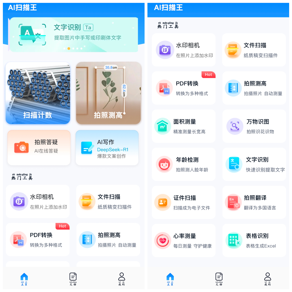 AI扫描王v1.0.75.75.250927会员版 文档扫描图像识别文字提取等功能 TC辅助网www.tcsq1.com3612