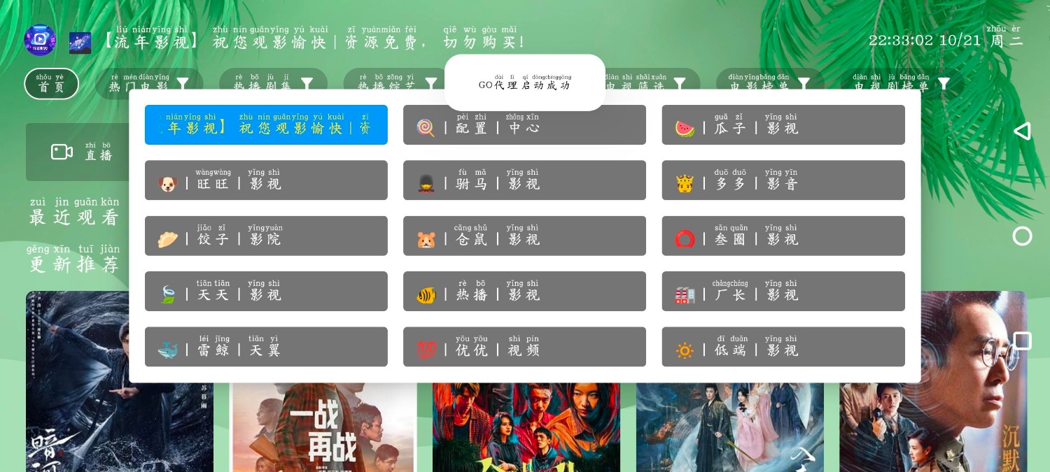 流年影视TV版v3.1.8  4K源  天峰影视v1.3.9 TC辅助网www.tcsq1.com1032