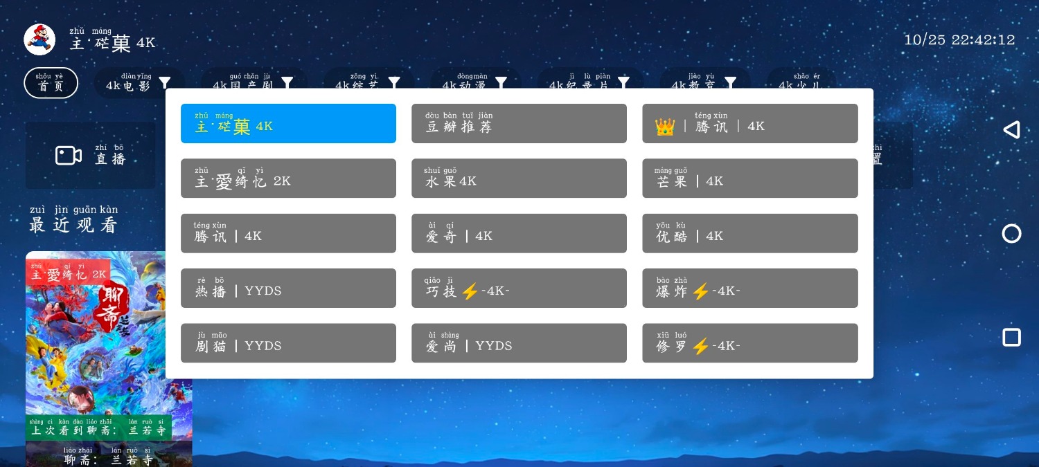 驸马影视v2.8.6  4K  4K电视TV版v2.7.3  4K TC辅助网www.tcsq1.com7836