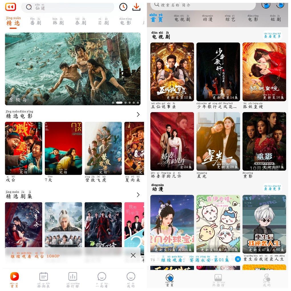 星空追剧v1.0.2去广告版  番喜视频v1.8.5  4K源 TC辅助网www.tcsq1.com6032